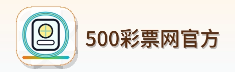 500彩票网官方-2026美加墨世界杯